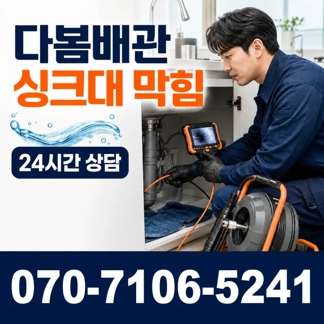 문경읍 진안리 싱크대배수구막힘 상담 이미지 1