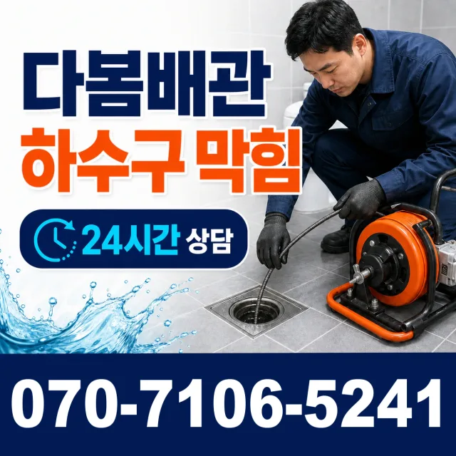 문경읍 진안리 싱크대배수구막힘 상담 이미지 2
