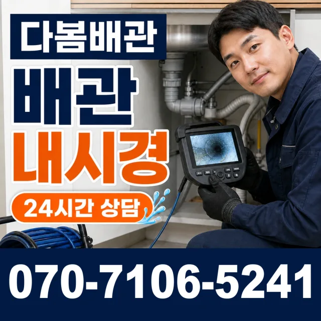 문경읍 진안리 싱크대배수구막힘 상담 이미지 3