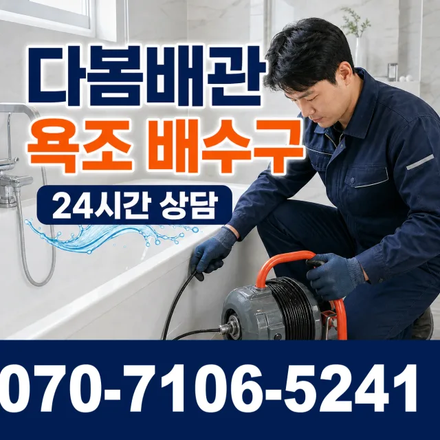 문경읍 진안리 싱크대배수구막힘 상담 이미지 6
