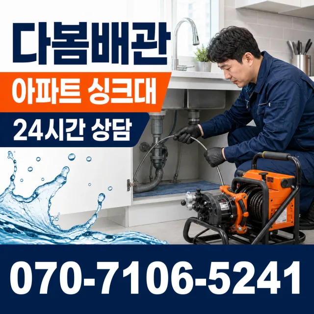 문경읍 진안리 싱크대배수구막힘 상담 이미지 7