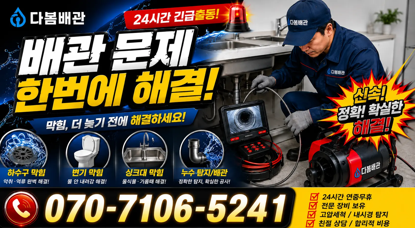 문경읍 진안리 싱크대배수구막힘 24시간 긴급출동 상담 안내