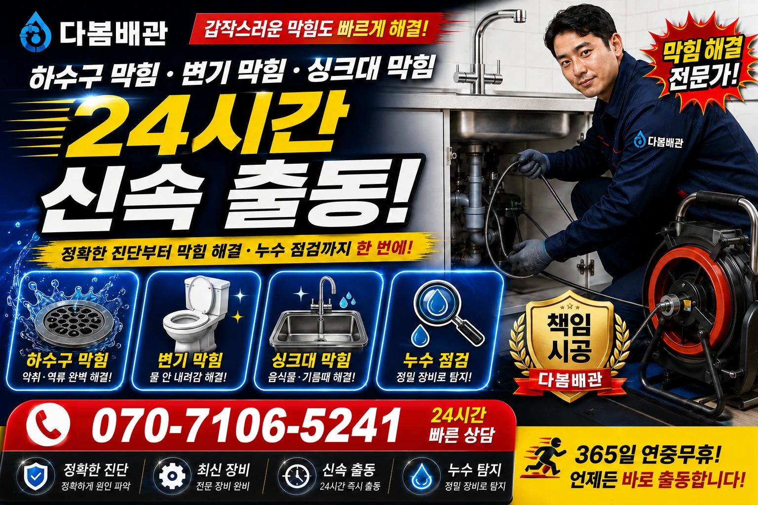 진안리 하수구 막힘 변기 막힘 싱크대 막힘 24시간 신속 출동